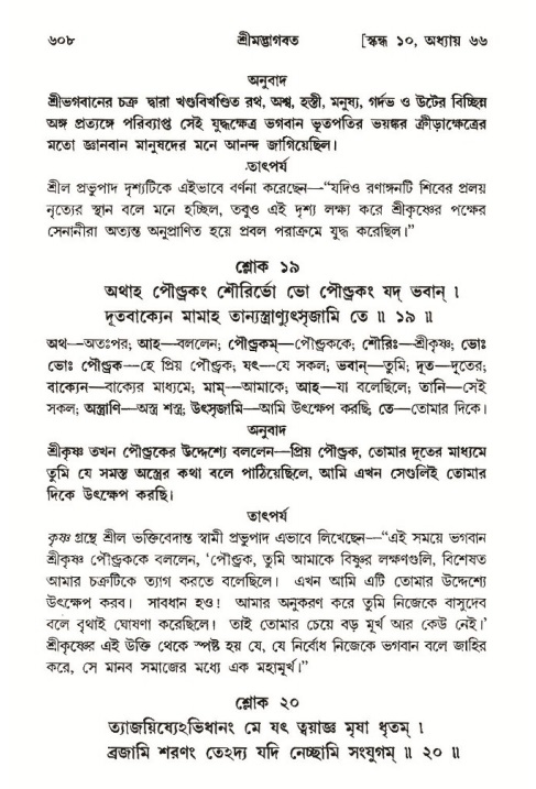 শ্রীমদ্ভাগবত, ১০ম স্কন্ধ-৩য় ভাগ পৃষ্ঠা নং- ৬০৮