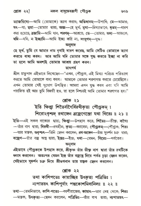 শ্রীমদ্ভাগবত, ১০ম স্কন্ধ-৩য় ভাগ পৃষ্ঠা নং- ৬০৯