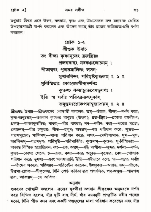  শ্রীমদ্ভাগবত, ১০ম স্কন্ধ-৩য় ভাগ, পৃষ্ঠা নং- ৬১ 