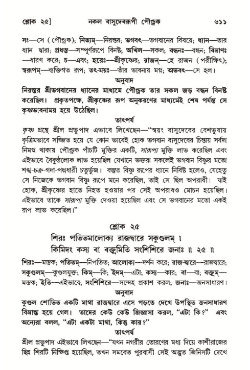 শ্রীমদ্ভাগবত, ১০ম স্কন্ধ-৩য় ভাগ পৃষ্ঠা নং- ৬১১