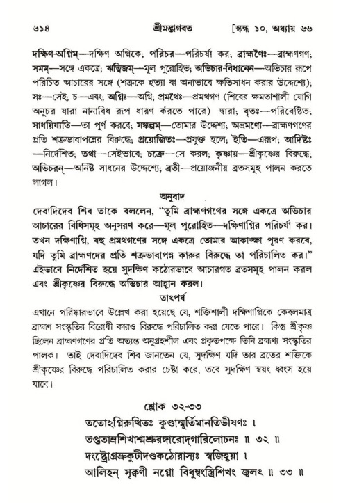 শ্রীমদ্ভাগবত, ১০ম স্কন্ধ-৩য় ভাগ পৃষ্ঠা নং- ৬১৪