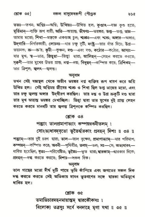 শ্রীমদ্ভাগবত, ১০ম স্কন্ধ-৩য় ভাগ পৃষ্ঠা নং- ৬১৫
