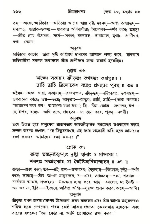 শ্রীমদ্ভাগবত, ১০ম স্কন্ধ-৩য় ভাগ পৃষ্ঠা নং- ৬১৬