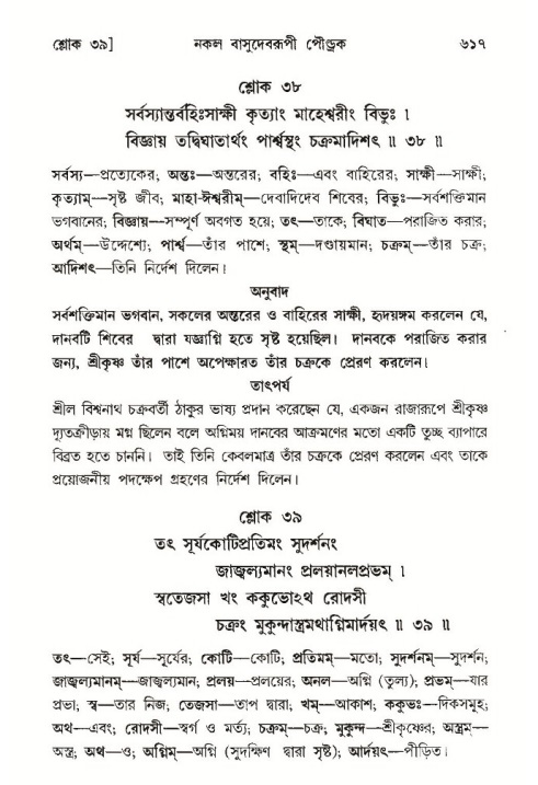 শ্রীমদ্ভাগবত, ১০ম স্কন্ধ-৩য় ভাগ পৃষ্ঠা নং- ৬১৭