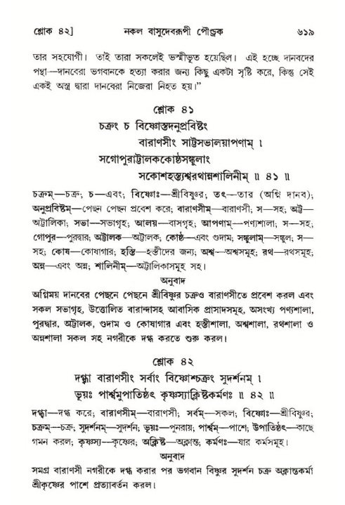 শ্রীমদ্ভাগবত, ১০ম স্কন্ধ-৩য় ভাগ পৃষ্ঠা নং- ৬১৯