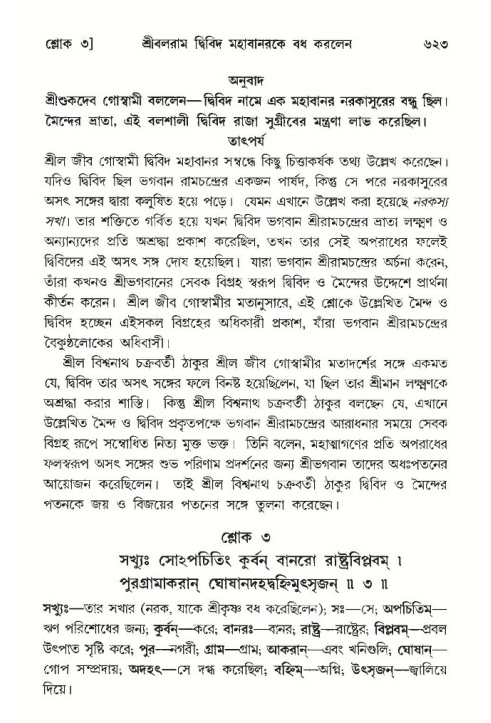 শ্রীমদ্ভাগবত, ১০ম স্কন্ধ-৩য় ভাগ পৃষ্ঠা নং- ৬২৩