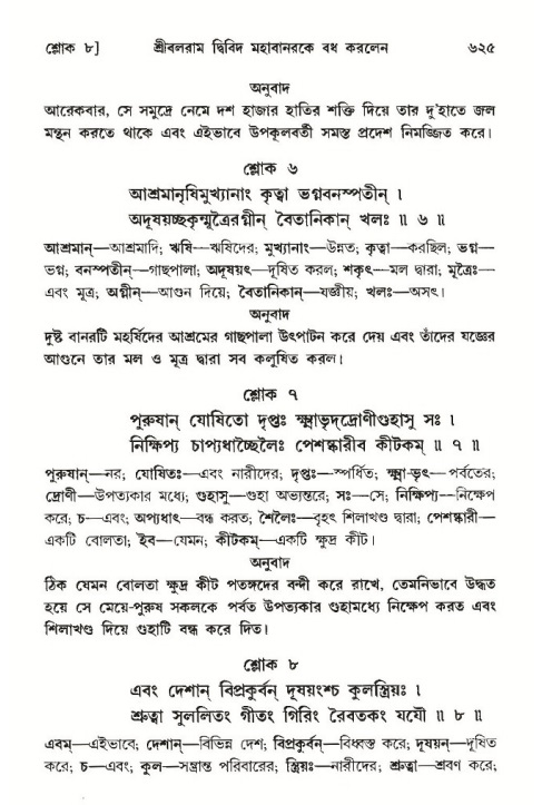 শ্রীমদ্ভাগবত, ১০ম স্কন্ধ-৩য় ভাগ পৃষ্ঠা নং- ৬২৫