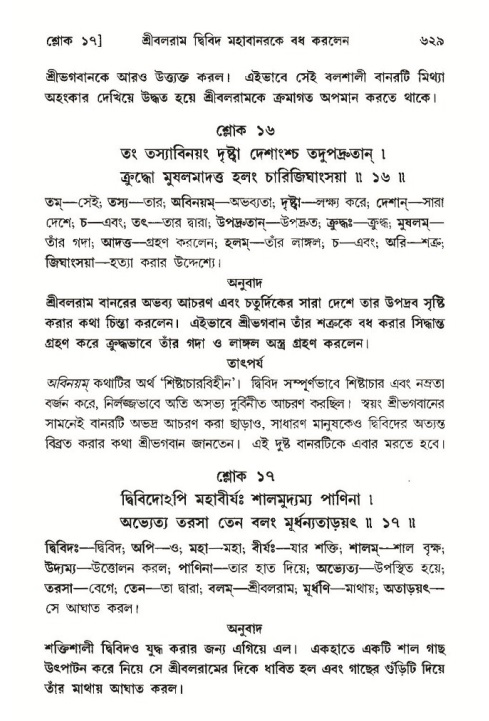 শ্রীমদ্ভাগবত, ১০ম স্কন্ধ-৩য় ভাগ পৃষ্ঠা নং- ৬২৯