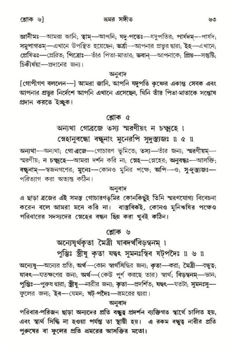 শ্রীমদ্ভাগবত, ১০ম স্কন্ধ-৩য় ভাগ, পৃষ্ঠা নং- ৬৩ 
