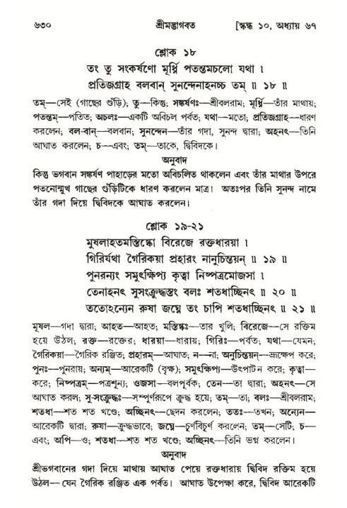 শ্রীমদ্ভাগবত, ১০ম স্কন্ধ-৩য় ভাগ পৃষ্ঠা নং- ৬৩০