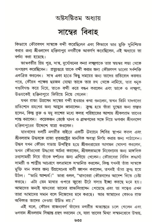 শ্রীমদ্ভাগবত, ১০ম স্কন্ধ-৩য় ভাগ পৃষ্ঠা নং- ৬৩৫