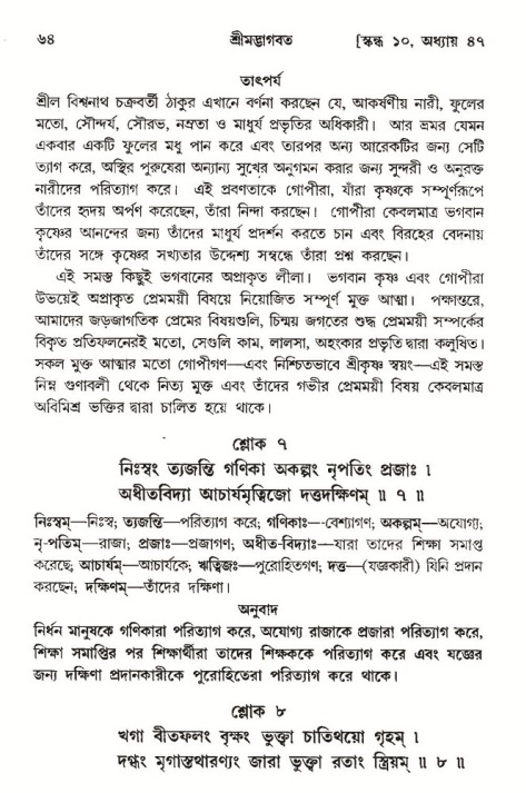  শ্রীমদ্ভাগবত, ১০ম স্কন্ধ-৩য় ভাগ, পৃষ্ঠা নং- ৬৪ 