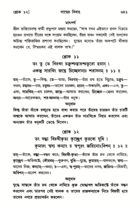 শ্রীমদ্ভাগবত, ১০ম স্কন্ধ-৩য় ভাগ পৃষ্ঠা নং- ৬৪১