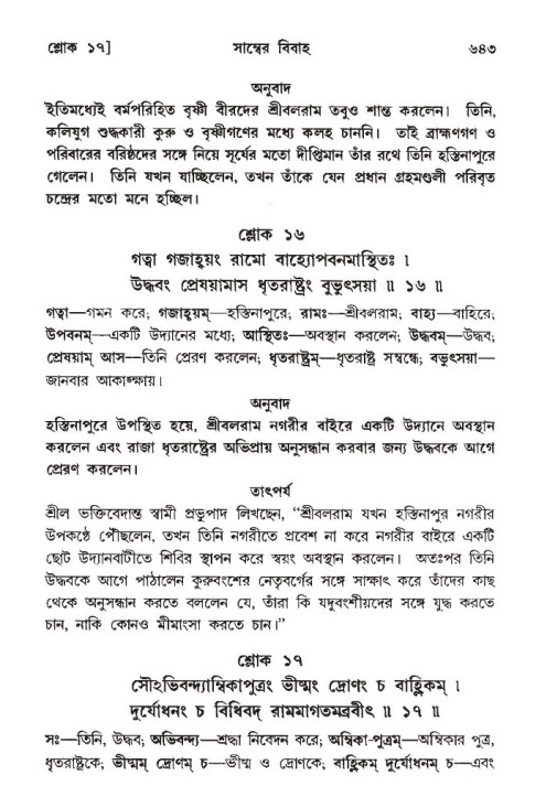 শ্রীমদ্ভাগবত, ১০ম স্কন্ধ-৩য় ভাগ পৃষ্ঠা নং- ৬৪৩