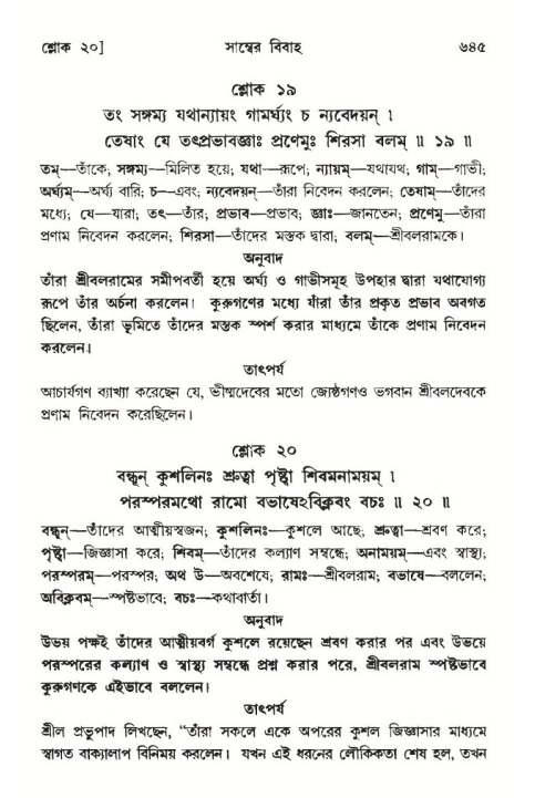 শ্রীমদ্ভাগবত, ১০ম স্কন্ধ-৩য় ভাগ পৃষ্ঠা নং- ৬৪৫