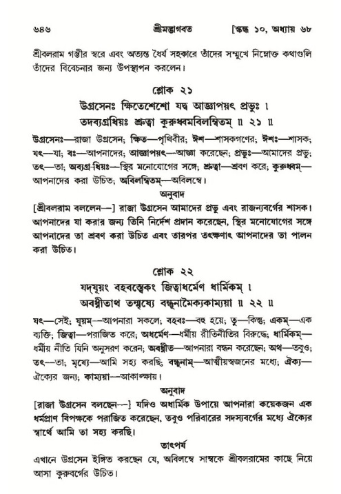 শ্রীমদ্ভাগবত, ১০ম স্কন্ধ-৩য় ভাগ পৃষ্ঠা নং- ৬৪৬