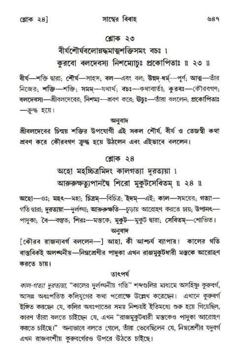 শ্রীমদ্ভাগবত, ১০ম স্কন্ধ-৩য় ভাগ পৃষ্ঠা নং- ৬৪৭