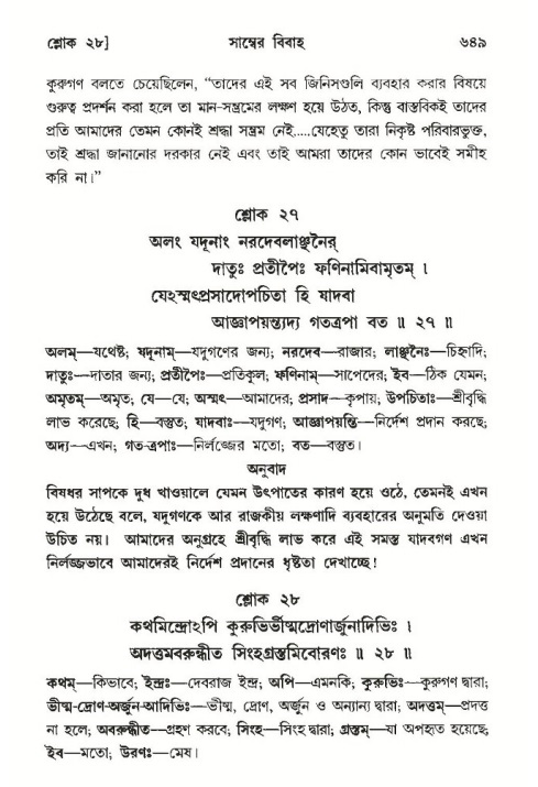 শ্রীমদ্ভাগবত, ১০ম স্কন্ধ-৩য় ভাগ পৃষ্ঠা নং- ৬৪৯