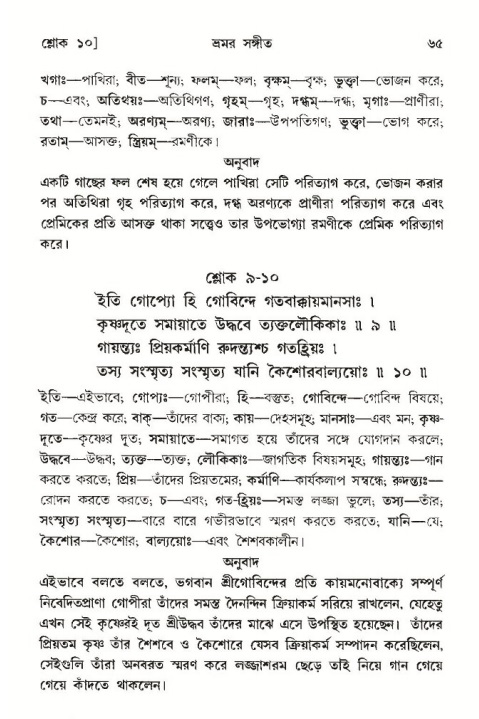  শ্রীমদ্ভাগবত, ১০ম স্কন্ধ-৩য় ভাগ, পৃষ্ঠা নং- ৬৫ 