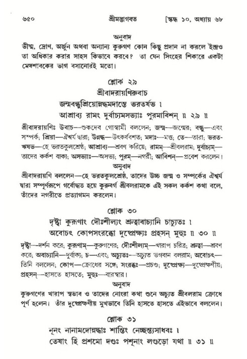 শ্রীমদ্ভাগবত, ১০ম স্কন্ধ-৩য় ভাগ পৃষ্ঠা নং- ৬৫০