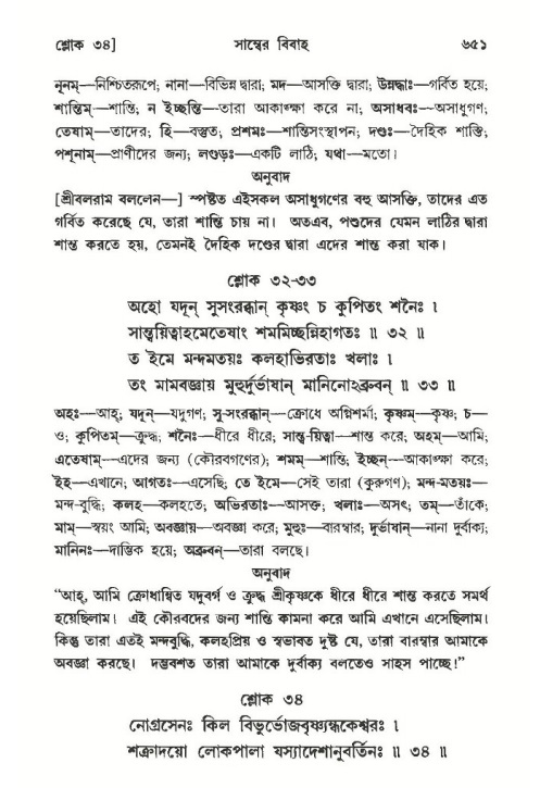 শ্রীমদ্ভাগবত, ১০ম স্কন্ধ-৩য় ভাগ পৃষ্ঠা নং- ৬৫১