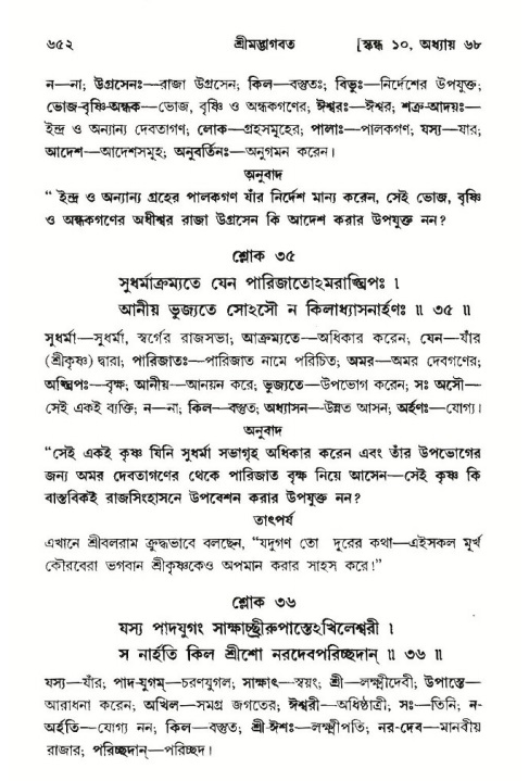 শ্রীমদ্ভাগবত, ১০ম স্কন্ধ-৩য় ভাগ পৃষ্ঠা নং- ৬৫২
