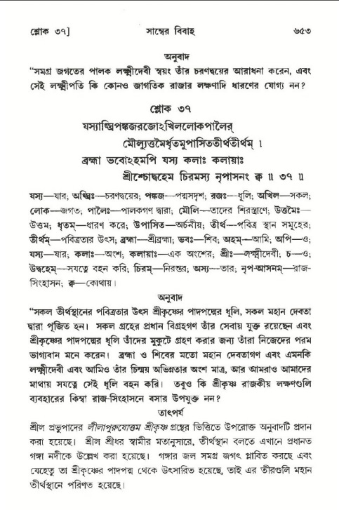 শ্রীমদ্ভাগবত, ১০ম স্কন্ধ-৩য় ভাগ পৃষ্ঠা নং- ৬৫৩