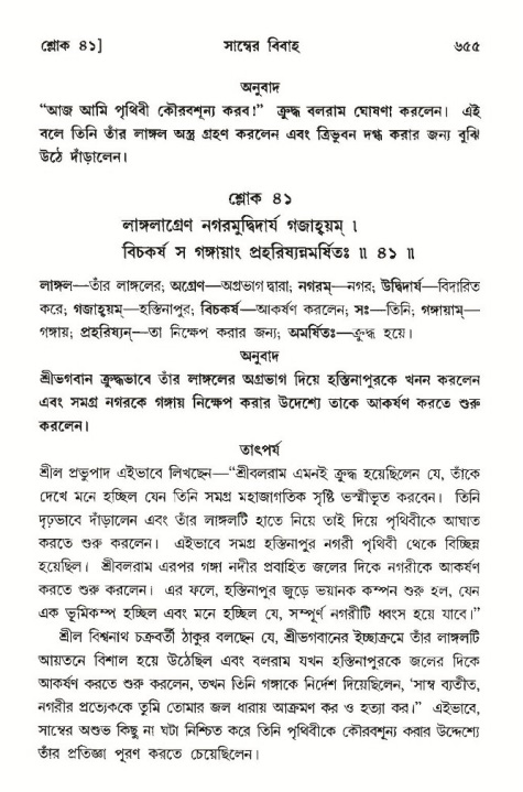 শ্রীমদ্ভাগবত, ১০ম স্কন্ধ-৩য় ভাগ পৃষ্ঠা নং- ৬৫৫