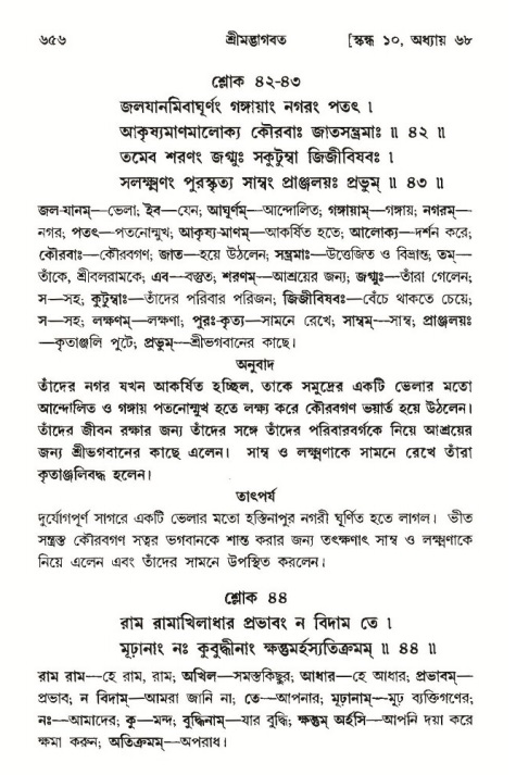 শ্রীমদ্ভাগবত, ১০ম স্কন্ধ-৩য় ভাগ পৃষ্ঠা নং- ৬৫৬
