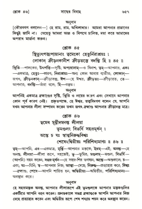 শ্রীমদ্ভাগবত, ১০ম স্কন্ধ-৩য় ভাগ পৃষ্ঠা নং- ৬৫৭