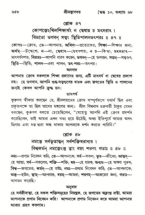 শ্রীমদ্ভাগবত, ১০ম স্কন্ধ-৩য় ভাগ পৃষ্ঠা নং- ৬৫৮