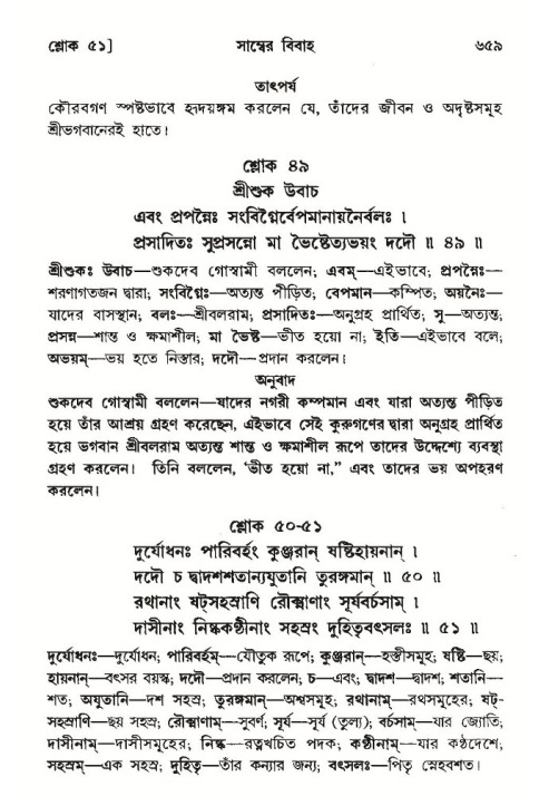 শ্রীমদ্ভাগবত, ১০ম স্কন্ধ-৩য় ভাগ পৃষ্ঠা নং- ৬৫৯