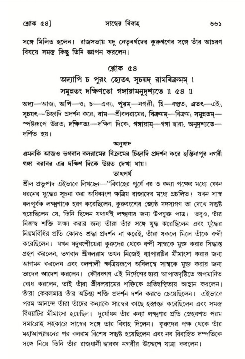 শ্রীমদ্ভাগবত, ১০ম স্কন্ধ-৩য় ভাগ পৃষ্ঠা নং- ৬৬১