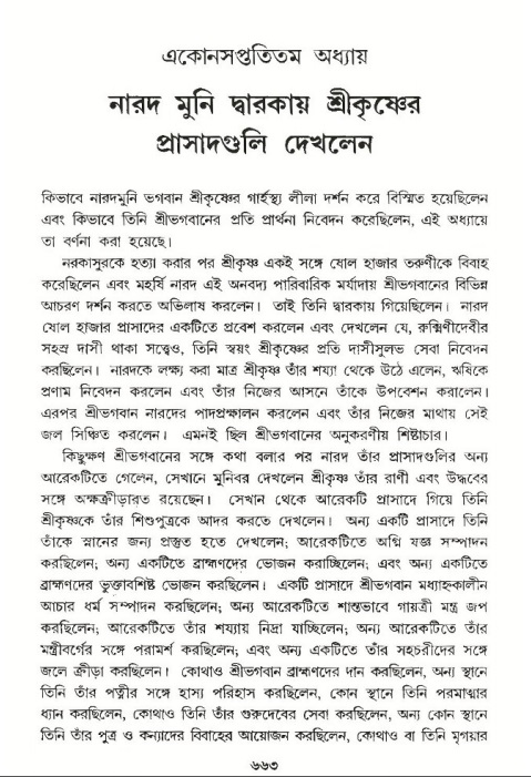 শ্রীমদ্ভাগবত, ১০ম স্কন্ধ-৩য় ভাগ পৃষ্ঠা নং- ৬৬৩