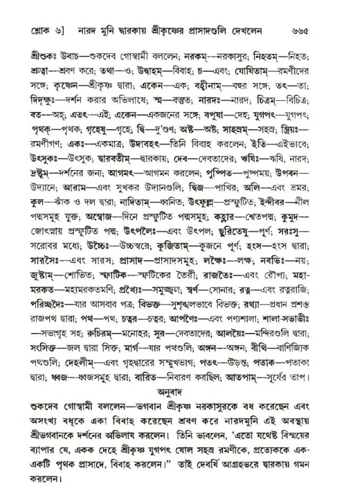 শ্রীমদ্ভাগবত, ১০ম স্কন্ধ-৩য় ভাগ পৃষ্ঠা নং- ৬৬৫