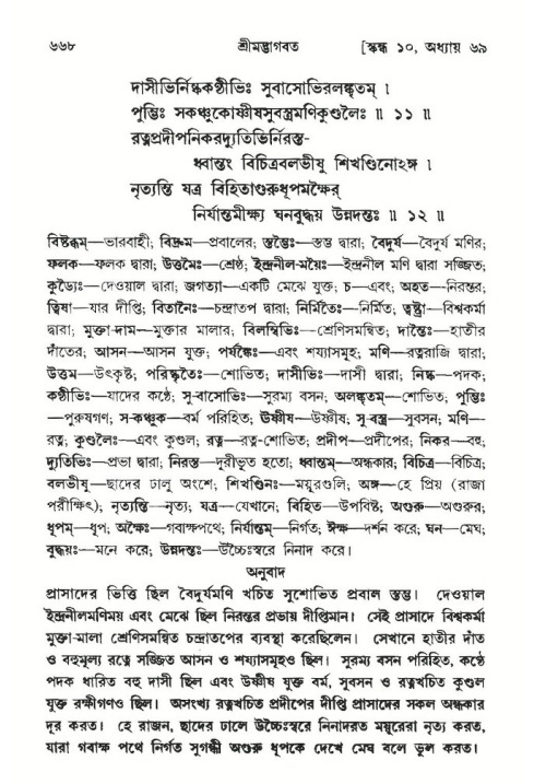 শ্রীমদ্ভাগবত, ১০ম স্কন্ধ-৩য় ভাগ পৃষ্ঠা নং- ৬৬৮