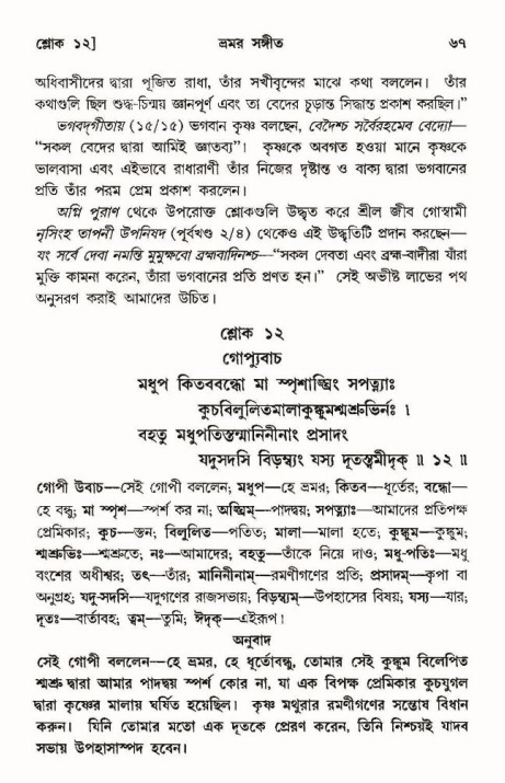  শ্রীমদ্ভাগবত, ১০ম স্কন্ধ-৩য় ভাগ, পৃষ্ঠা নং- ৬৭ 