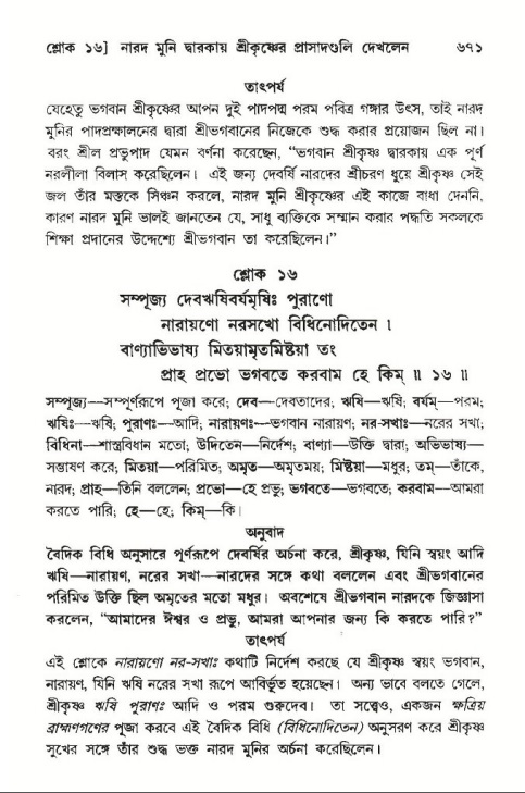 শ্রীমদ্ভাগবত, ১০ম স্কন্ধ-৩য় ভাগ পৃষ্ঠা নং- ৬৭১