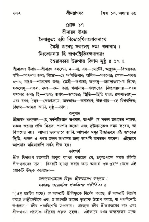 শ্রীমদ্ভাগবত, ১০ম স্কন্ধ-৩য় ভাগ পৃষ্ঠা নং- ৬৭২