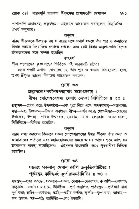 শ্রীমদ্ভাগবত, ১০ম স্কন্ধ-৩য় ভাগ পৃষ্ঠা নং- ৬৮১