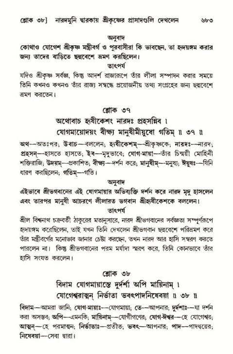 শ্রীমদ্ভাগবত, ১০ম স্কন্ধ-৩য় ভাগ পৃষ্ঠা নং- ৬৮৩
