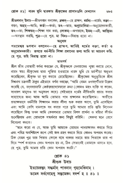 শ্রীমদ্ভাগবত, ১০ম স্কন্ধ-৩য় ভাগ পৃষ্ঠা নং- ৬৮৫