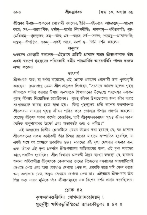 শ্রীমদ্ভাগবত, ১০ম স্কন্ধ-৩য় ভাগ পৃষ্ঠা নং- ৬৮৬
