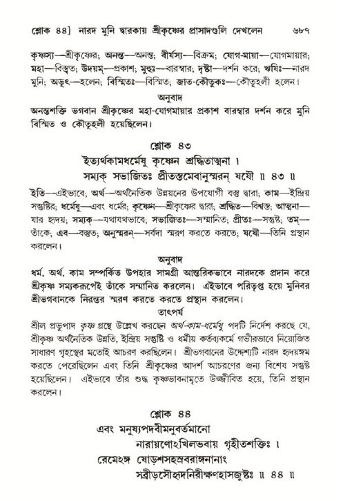 শ্রীমদ্ভাগবত, ১০ম স্কন্ধ-৩য় ভাগ পৃষ্ঠা নং- ৬৮৭