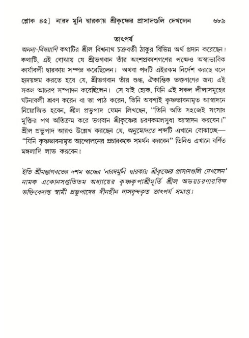 শ্রীমদ্ভাগবত, ১০ম স্কন্ধ-৩য় ভাগ পৃষ্ঠা নং- ৬৮৯
