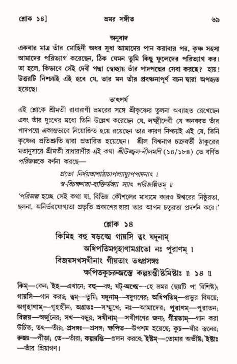  শ্রীমদ্ভাগবত, ১০ম স্কন্ধ-৩য় ভাগ, পৃষ্ঠা নং- ৬৯ 