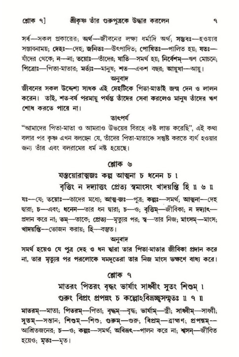  শ্রীমদ্ভাগবত, ১০ম স্কন্ধ-৩য় ভাগ, পৃষ্ঠা নং- ৭ 