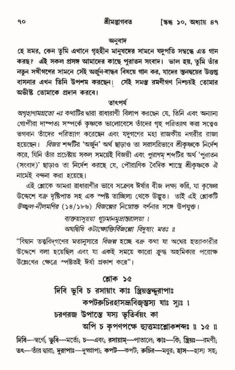  শ্রীমদ্ভাগবত, ১০ম স্কন্ধ-৩য় ভাগ, পৃষ্ঠা নং- ৭০ 
