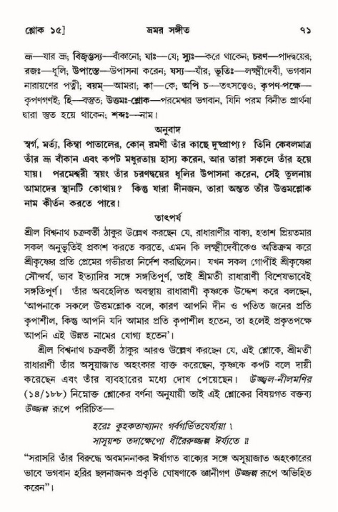  শ্রীমদ্ভাগবত, ১০ম স্কন্ধ-৩য় ভাগ, পৃষ্ঠা নং- ৭১ 