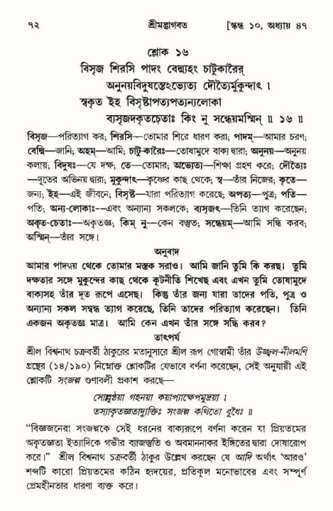  শ্রীমদ্ভাগবত, ১০ম স্কন্ধ-৩য় ভাগ, পৃষ্ঠা নং- ৭২ 